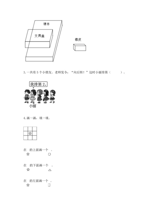 小学一年级上册数学期中测试卷（达标题）.docx