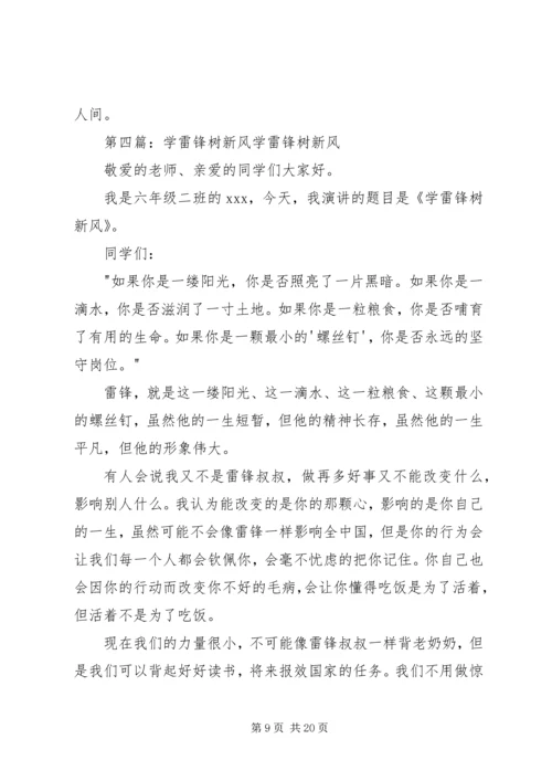 学雷锋,树新风活动报告.docx