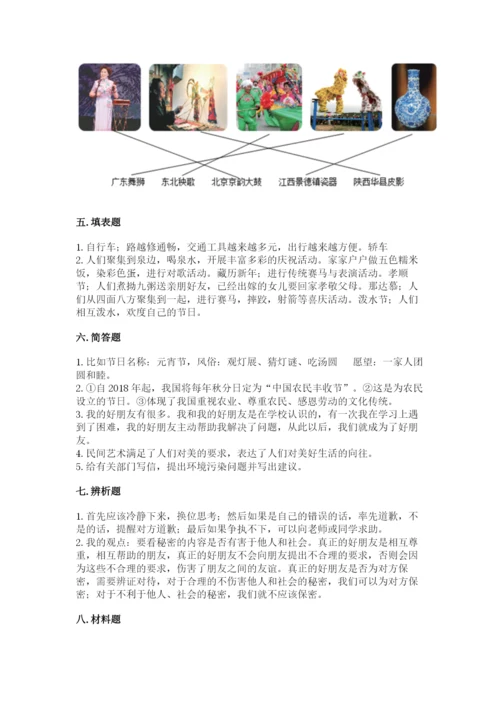部编版四年级下册道德与法治期末测试卷附答案（达标题）.docx