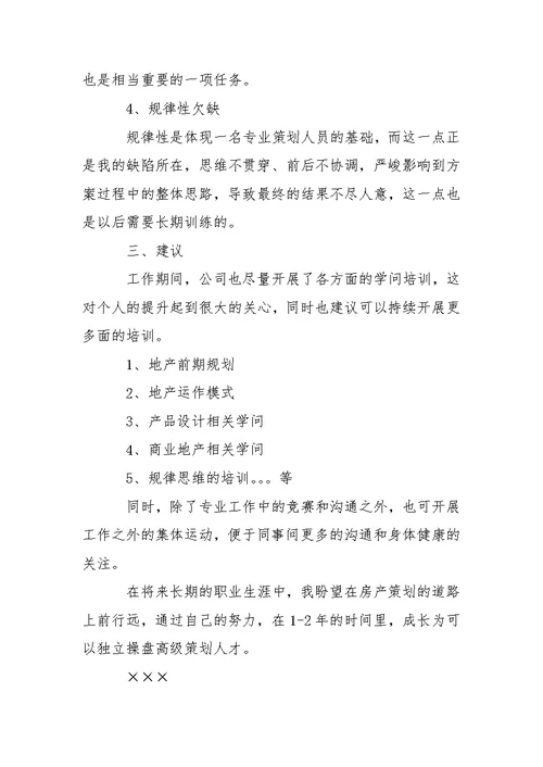 有关策划个人工作总结集合五篇