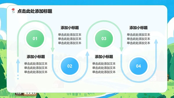 蓝绿色小清新风暑假家长会主题PPT模板