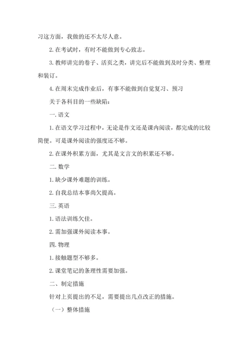 有关学生学习计划三篇 (2).docx