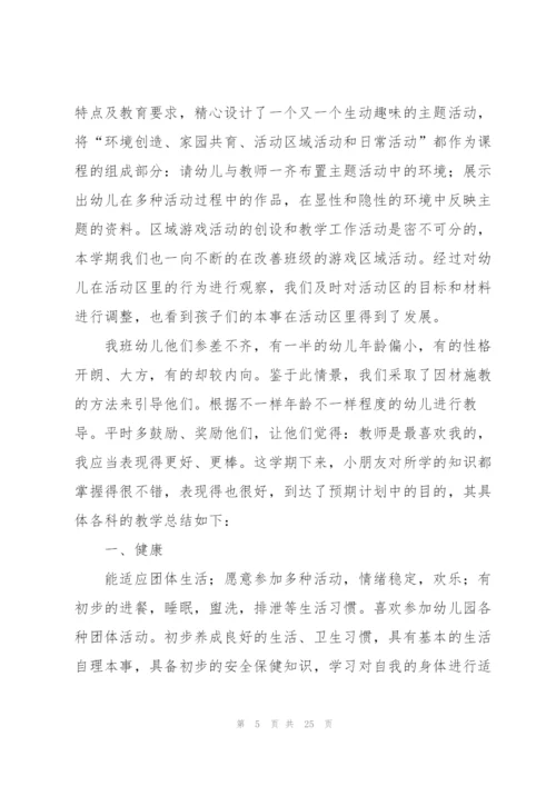 幼儿园小班下学期工作总结5篇.docx
