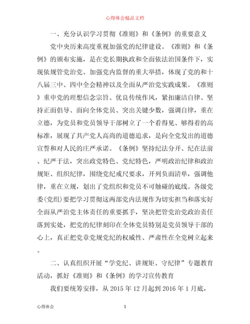 学习党风党纪专题教育心得体会.docx