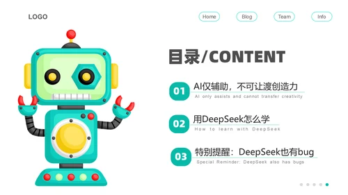 人工智能DeepSeek教学课件通用PPT模板