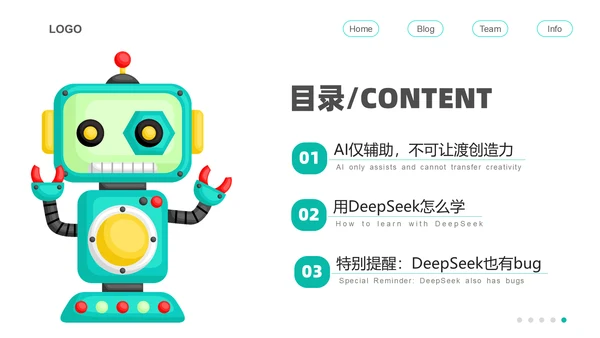 人工智能DeepSeek教学课件通用PPT模板