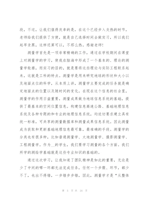 2022年大学应届毕业生实习报告.docx
