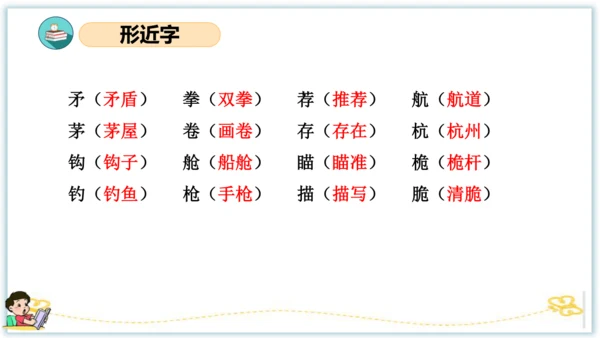 统编版五年级语文下册同步高效课堂系列第六单元（复习课件）