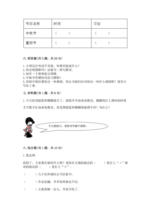 二年级上册道德与法治 期中测试卷精品（历年真题）.docx