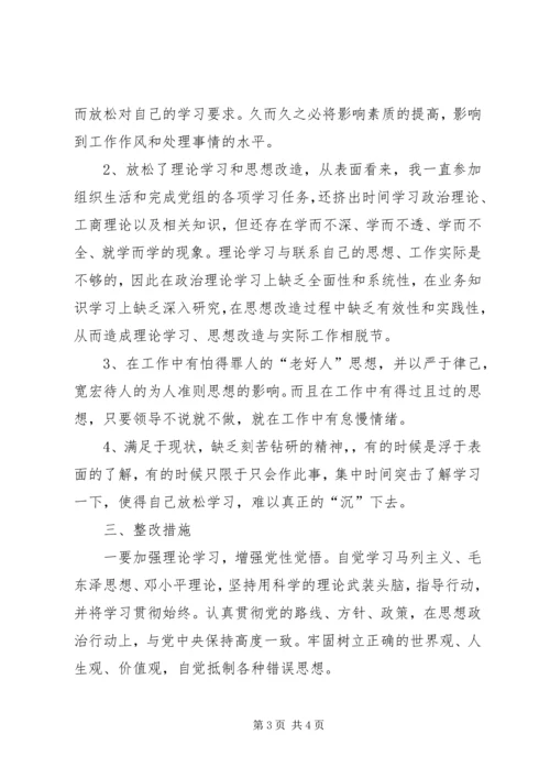 党员干部思想作风纪律整顿活动个人剖析材料.docx