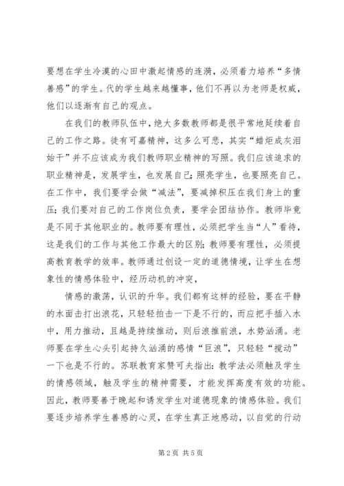 学习教育教学理论心得体会 (2).docx