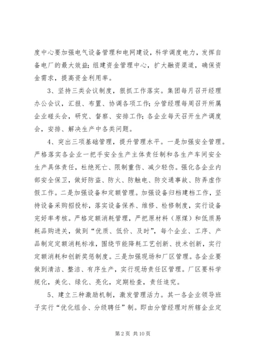 煤焦集团工作总体规划 (5).docx