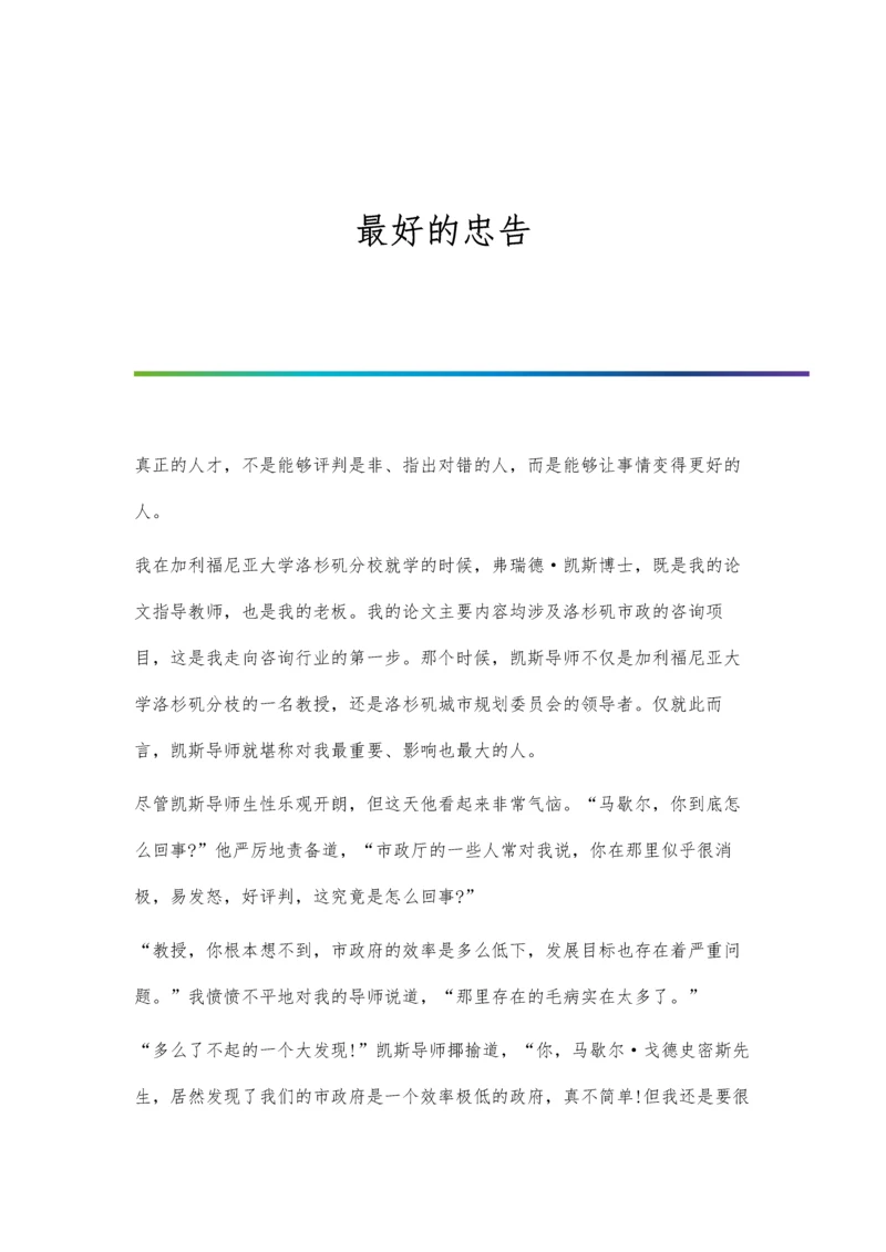 最佳切入、有效设计、水到渠成-浅谈语文课堂如何进行有效问题的设计.docx