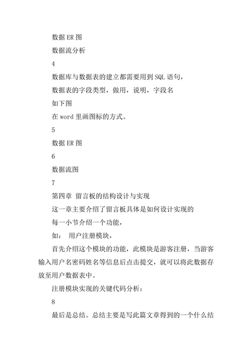 计算机毕业设计论文模版