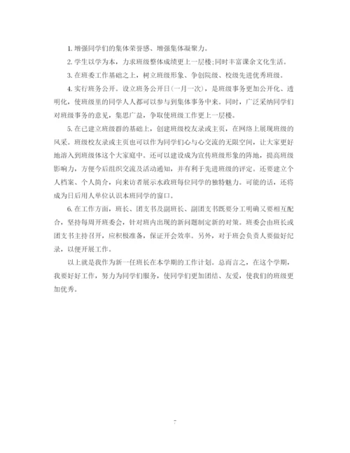 精编之大学班级活动计划书.docx