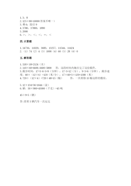 西师大版四年级上册数学第四单元 三位数乘两位数的乘法 测试卷带答案下载.docx