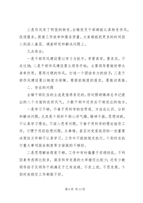 镇纪委关于转变作风效能建设调研报告.docx