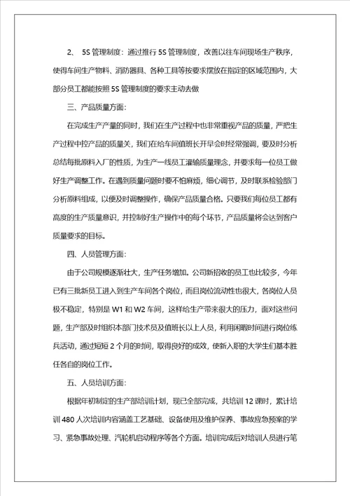 生产年终总结四篇1