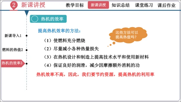 14.2《热机的效率》（同步课件）【2024秋人教九全物理高效完全备课】