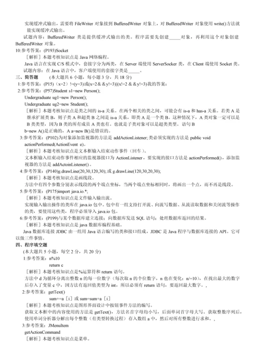 自考java语言程序设计一试题及答案(完整版).docx