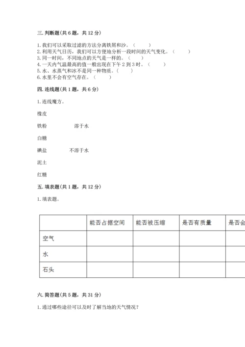 教科版三年级上册科学期末测试卷带答案（精练）.docx