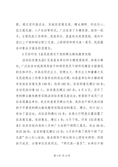 民政局党的群众路线自查报告.docx