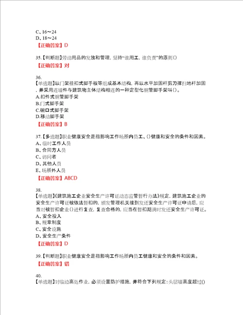 2022江苏省建筑施工企业安全员C2土建类考试名师点拨提分卷含答案参考60