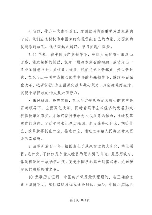 我们一起走过——改革开放40周年观后感13则.docx