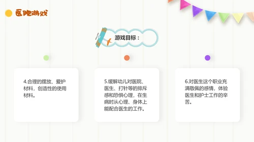 幼儿园自主游戏方案插画卡通教师游戏