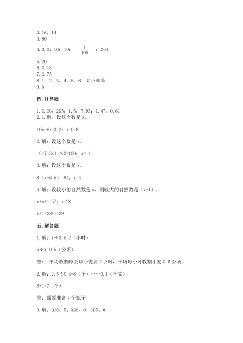 人教版数学五年级上册期末考试试卷及参考答案（培优b卷）.docx