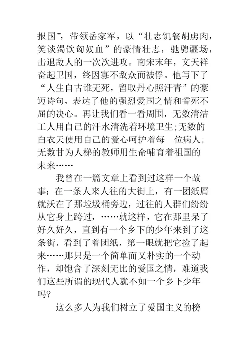 大学爱国演讲稿1000字【爱国主义演讲稿】