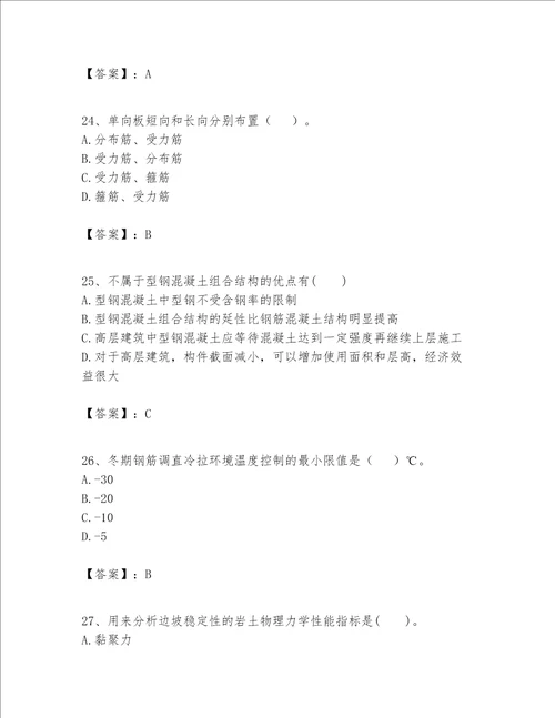 一级建造师之一建建筑工程实务题库及完整答案【精选题】