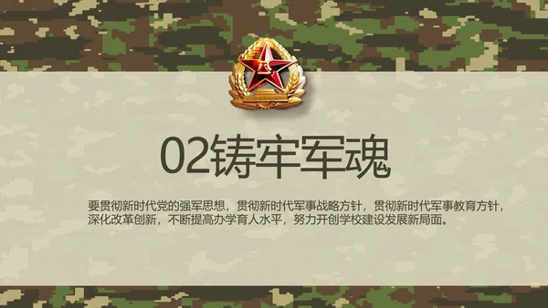 迷彩风八一军事部队军人述职报告动态PPT模板