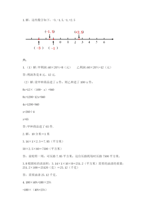人教版数学六年级下册试题期末模拟检测卷（有一套）.docx