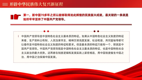 红色党建四史系列之新中国史学习解读党课ppt课件