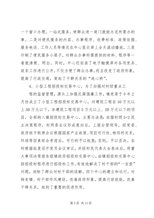 镇纪委关于转变作风效能建设调研报告.docx