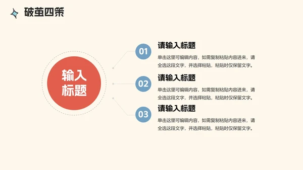 米色卡通插画风杜绝网瘾主题班会PPT模板