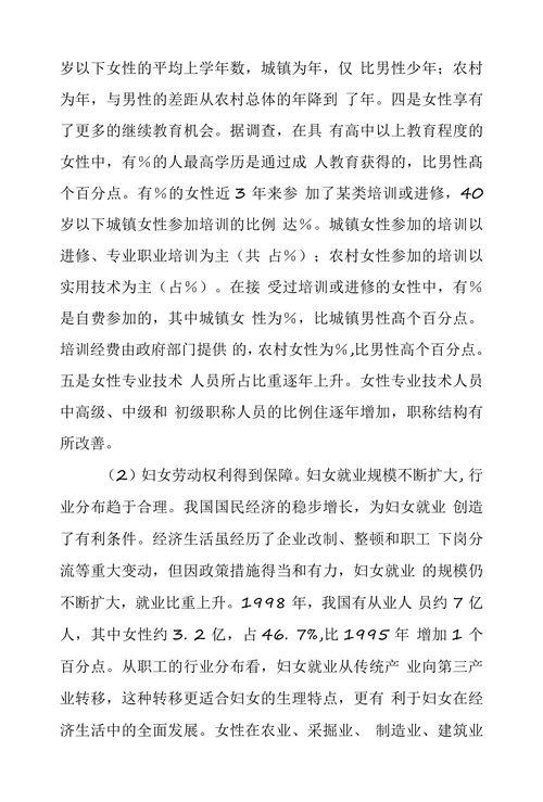 妇女维权工作论文