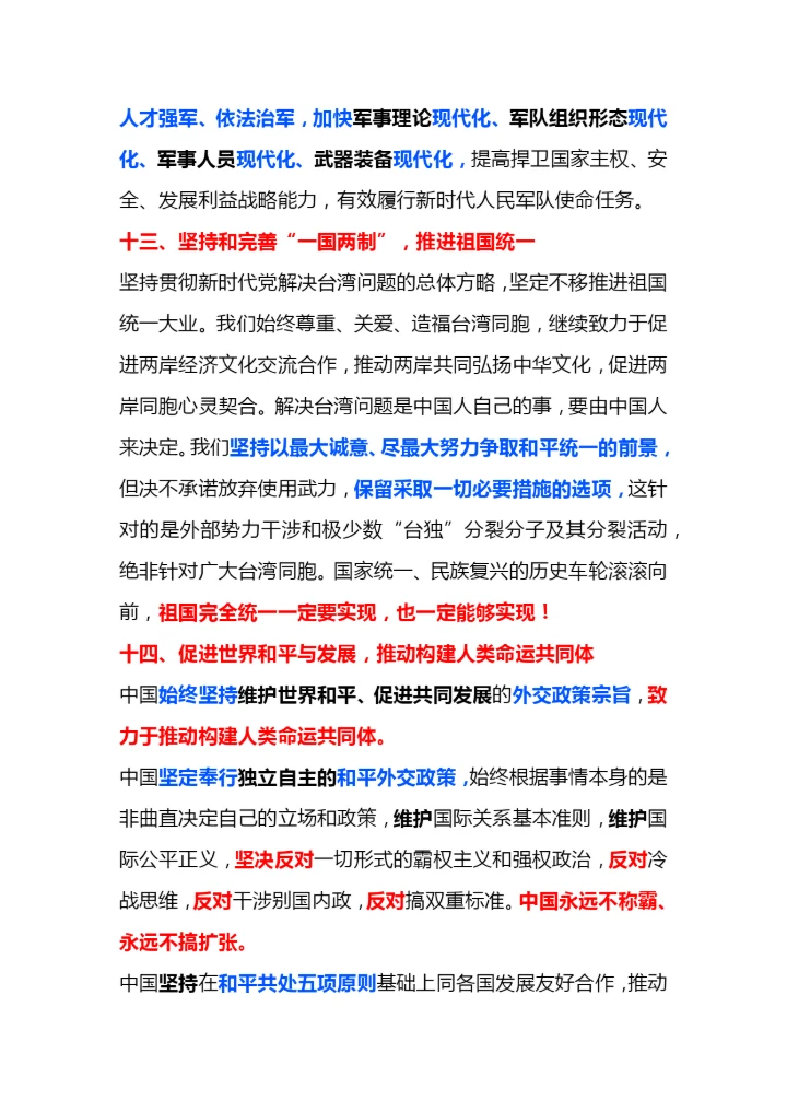 【学习资料】二十大报告要点汇总.docx