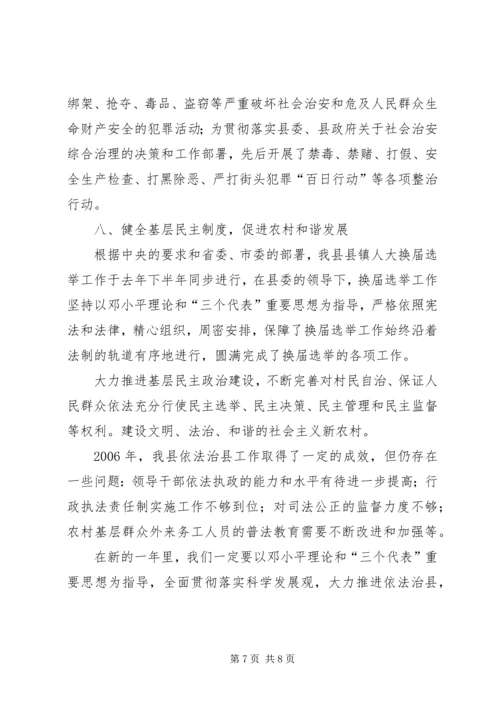 县年度依法治县工作情况汇报.docx