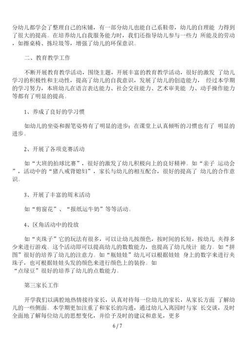 幼儿教师个人学期工作总结模板范文.docx