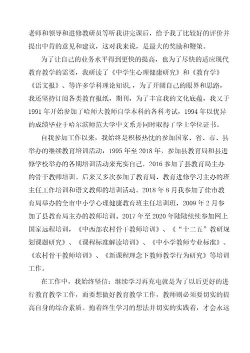 教师职称评定教育叙事