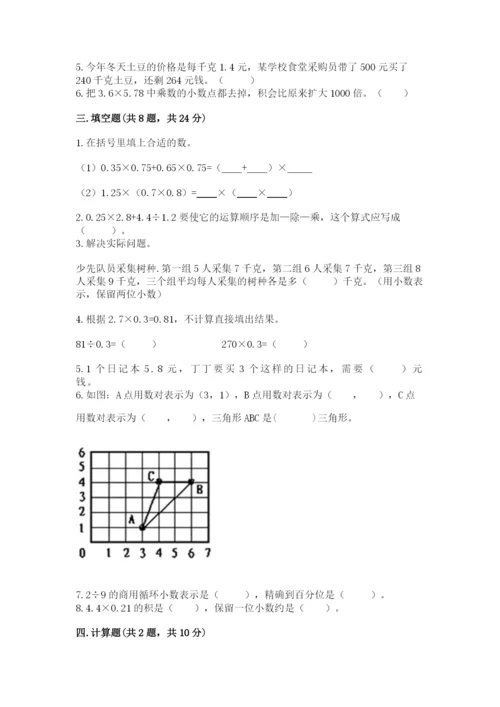 人教版数学五年级上册期中考试试卷精选.docx