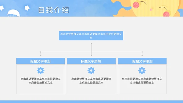 我的简历自我介绍通用PPT母版