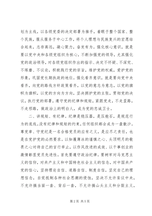 浅谈“四讲四有”对作为一名合格党员的重要方向 (2).docx