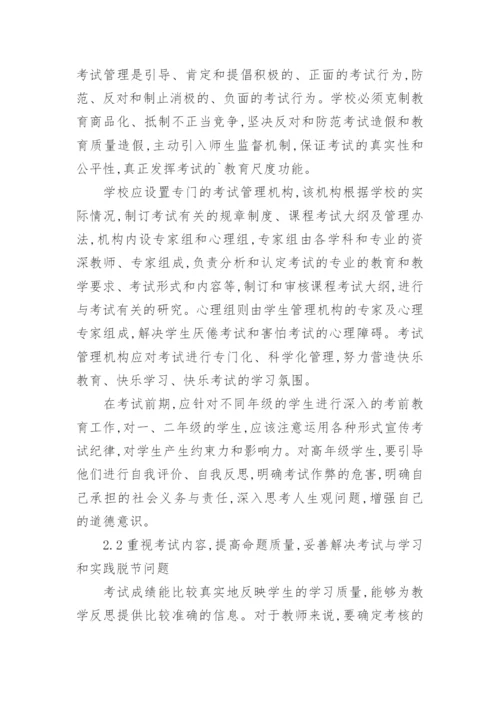 高校考试改革的思考的高等教育论文.docx