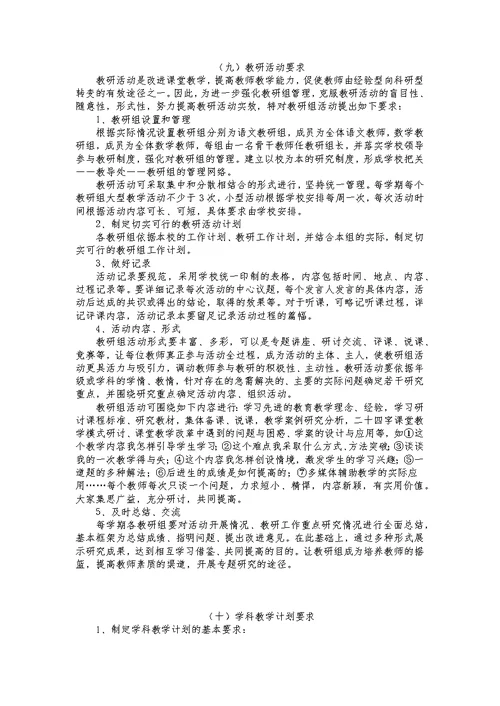 教学常规精细化管理制度及有关要求