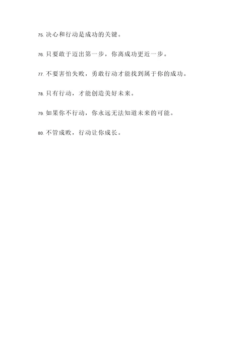 想不如行动名言警句