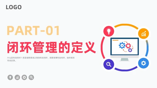 闭环管理PDCA循环图表简约企业工作总结培训PPT什么是闭环思维