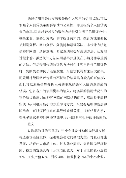 毕业论文开题报告